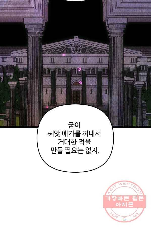 비정규직 황후 71화 29