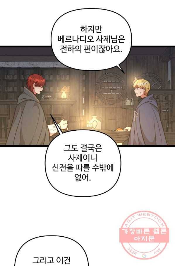비정규직 황후 71화 30