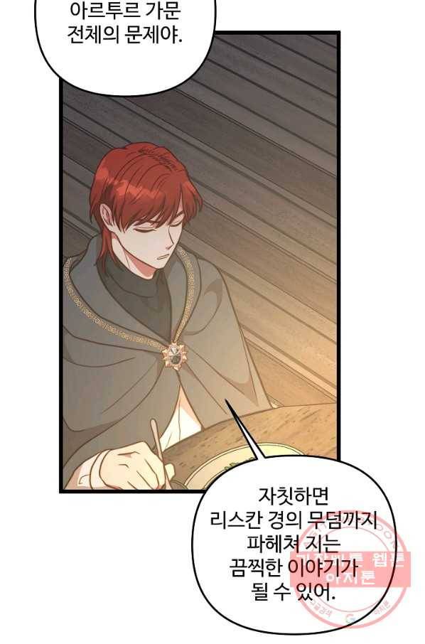 비정규직 황후 71화 31