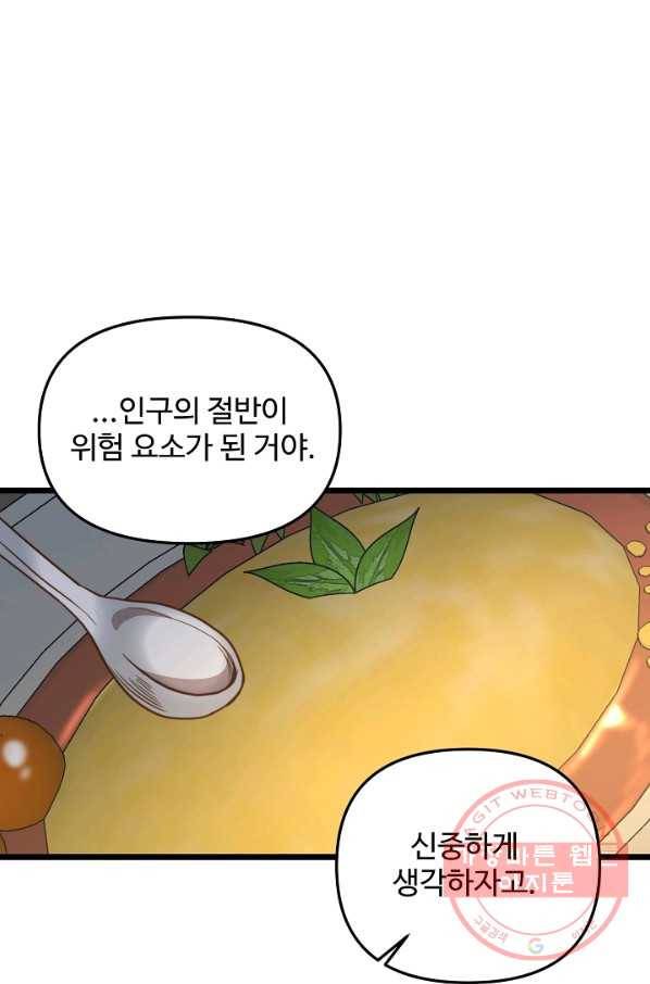 비정규직 황후 71화 32