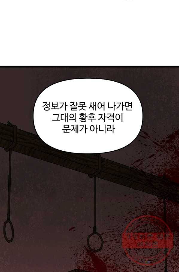 비정규직 황후 71화 33