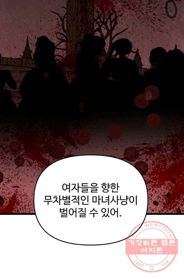 비정규직 황후 71화 34