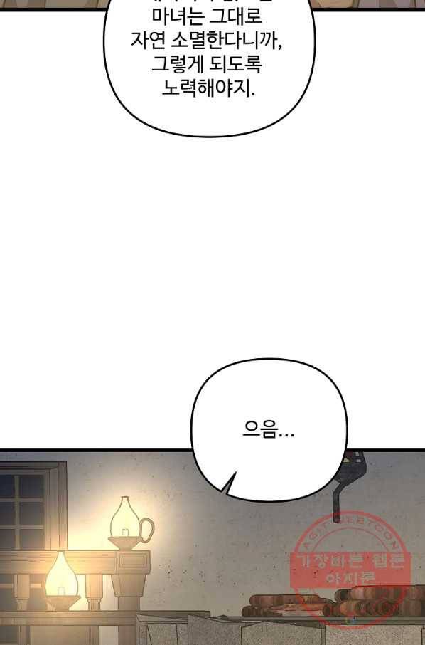 비정규직 황후 71화 36