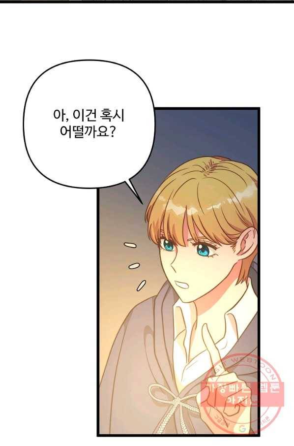 비정규직 황후 71화 37