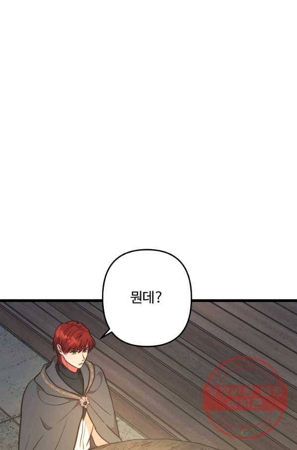비정규직 황후 71화 38