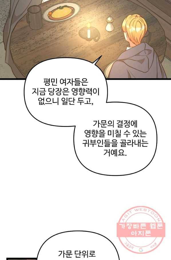 비정규직 황후 71화 39