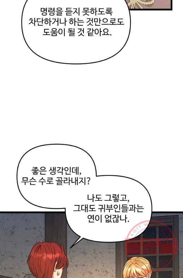 비정규직 황후 71화 41