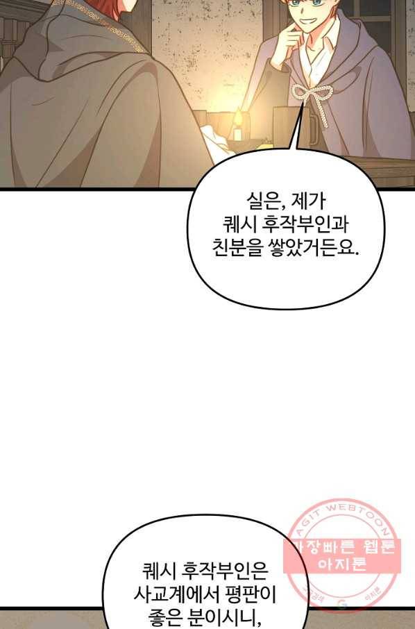 비정규직 황후 71화 42