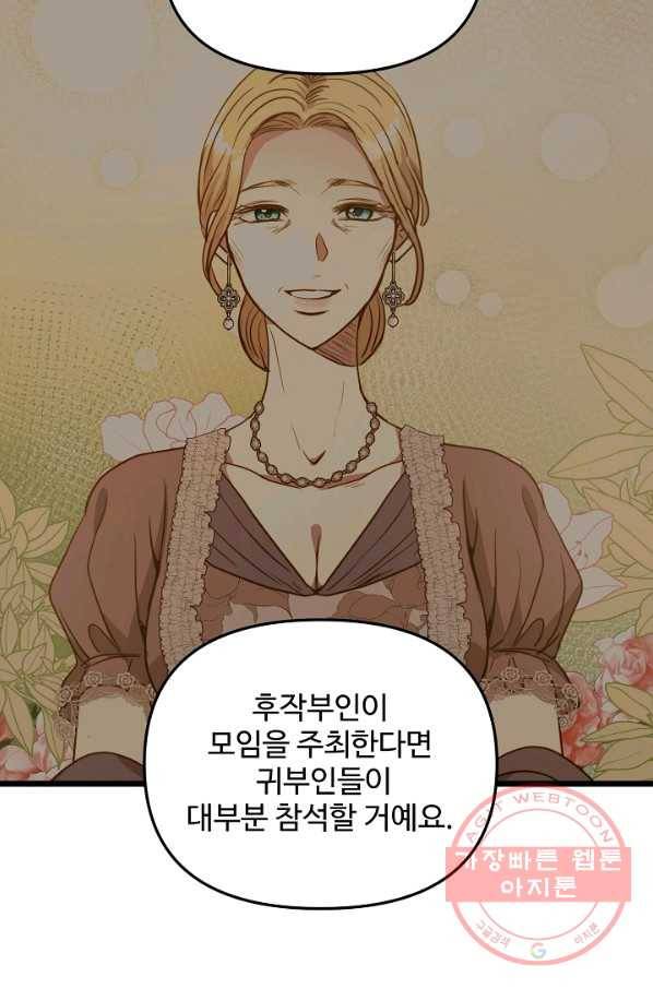 비정규직 황후 71화 43