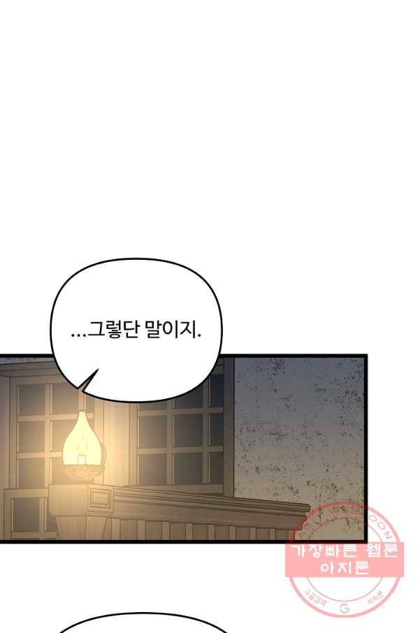 비정규직 황후 71화 44