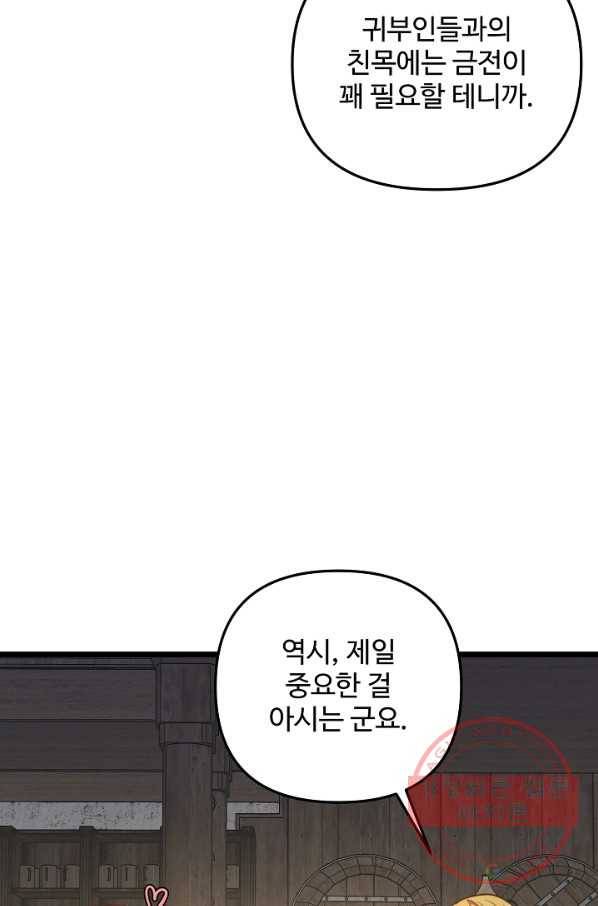 비정규직 황후 71화 46