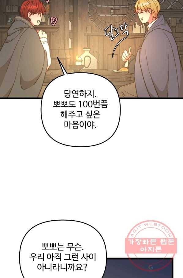비정규직 황후 71화 47