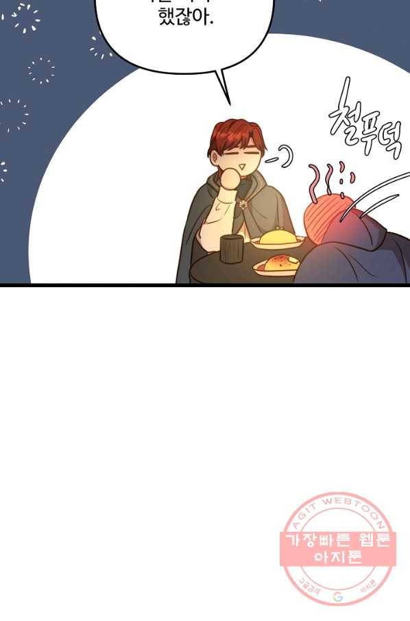 비정규직 황후 71화 51