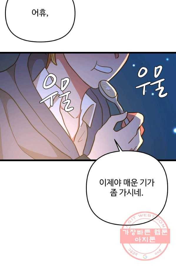 비정규직 황후 71화 54