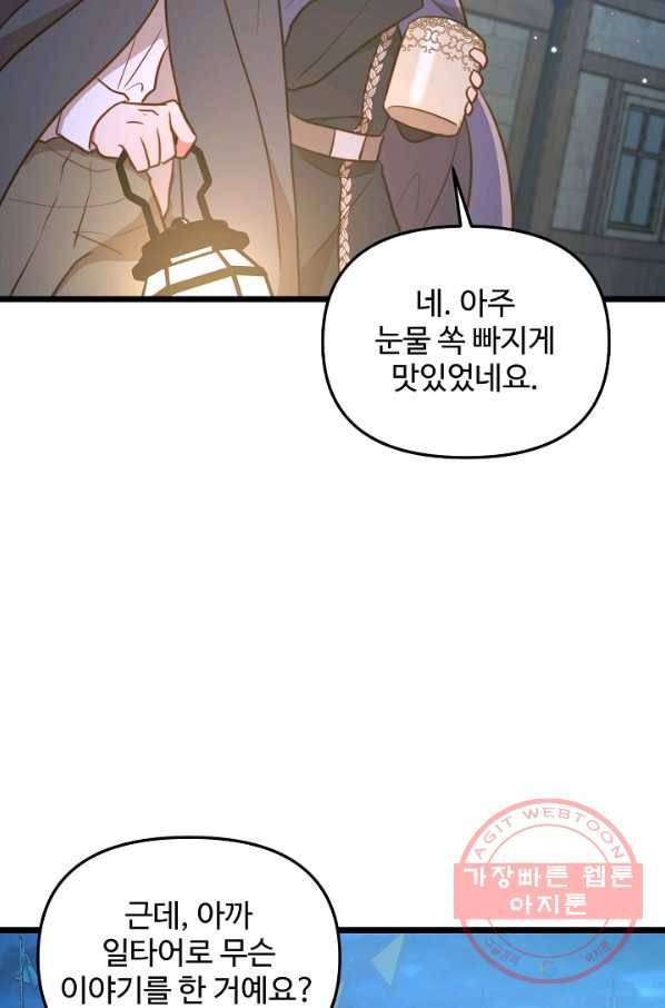 비정규직 황후 71화 56