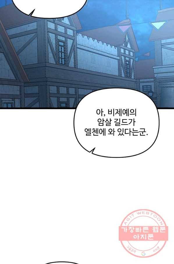 비정규직 황후 71화 57