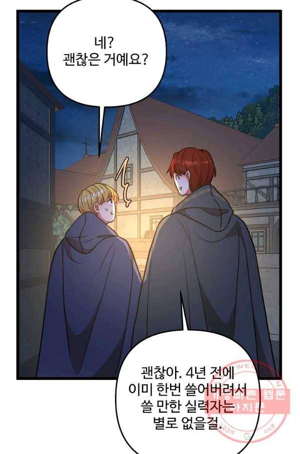 비정규직 황후 71화 58