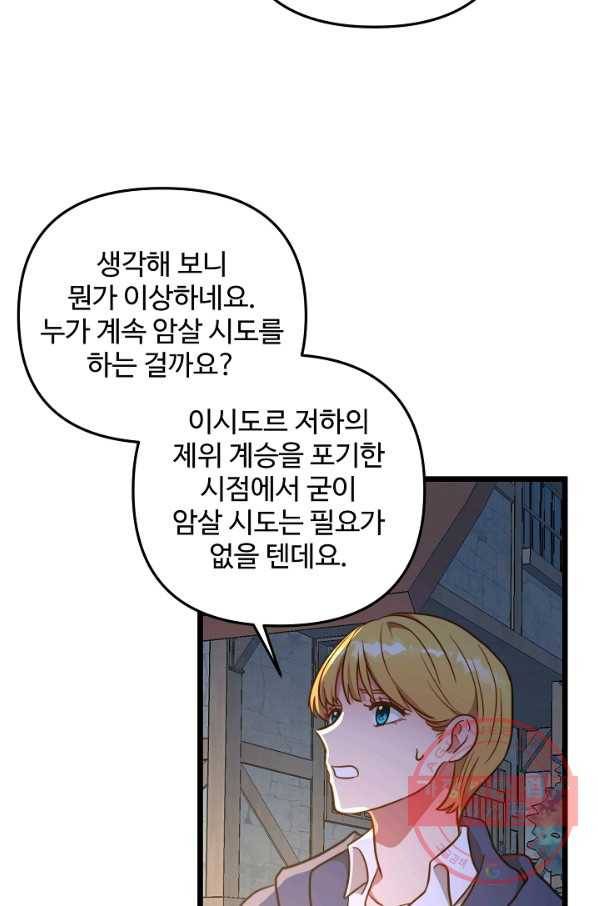 비정규직 황후 71화 59