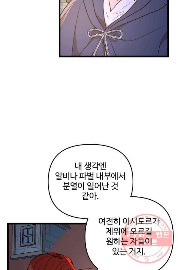 비정규직 황후 71화 60