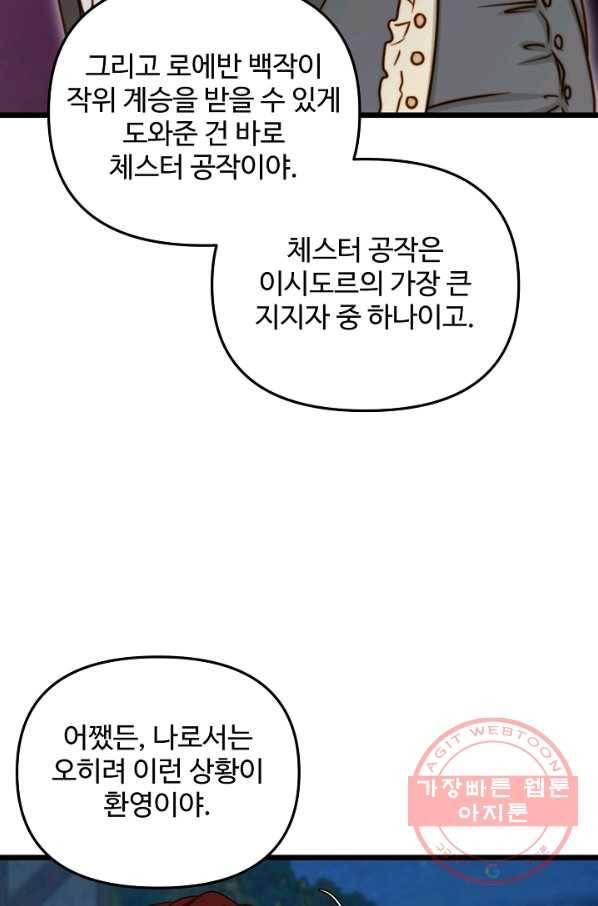 비정규직 황후 71화 63