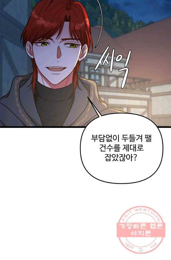 비정규직 황후 71화 64