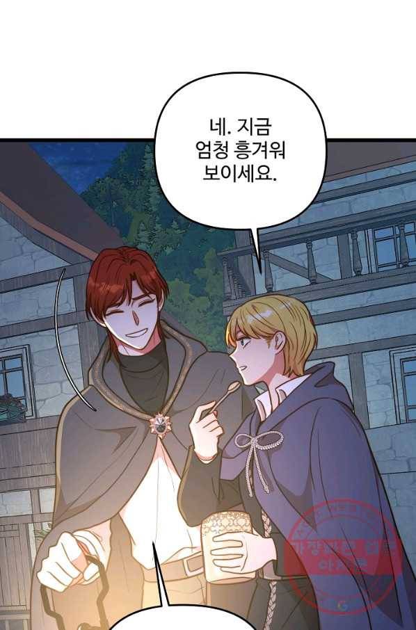 비정규직 황후 71화 65