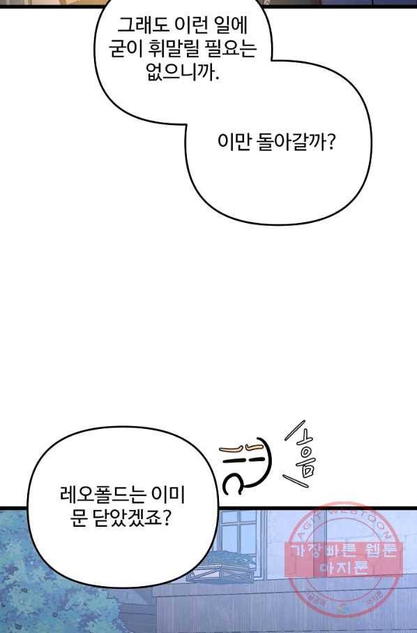 비정규직 황후 71화 66