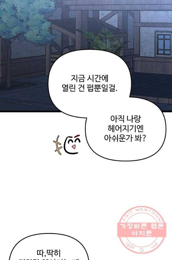비정규직 황후 71화 67