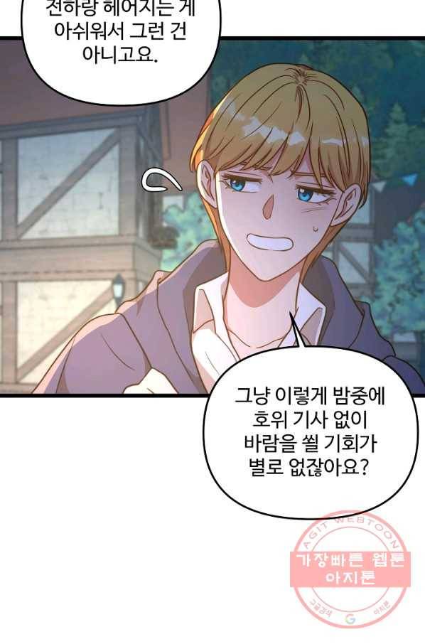 비정규직 황후 71화 68