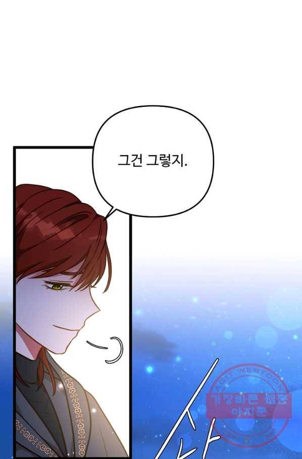 비정규직 황후 71화 69