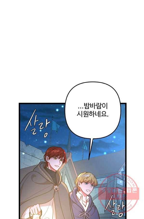 비정규직 황후 71화 71