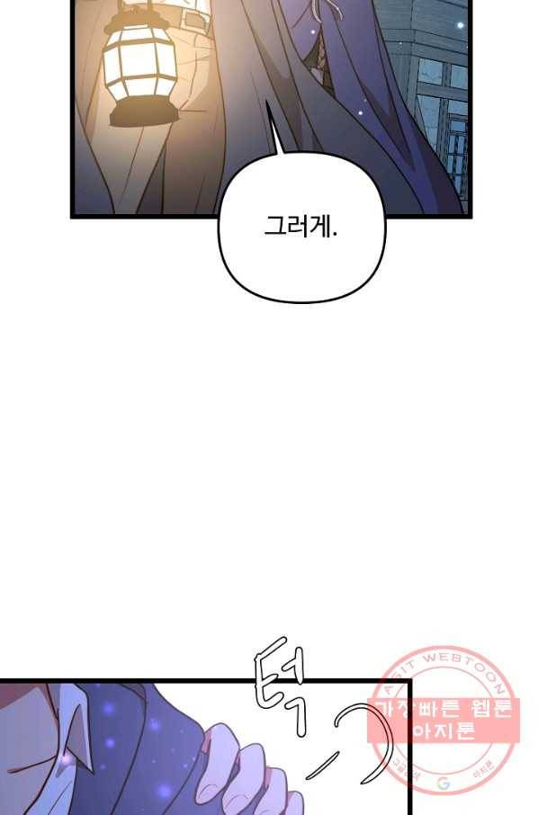 비정규직 황후 71화 72