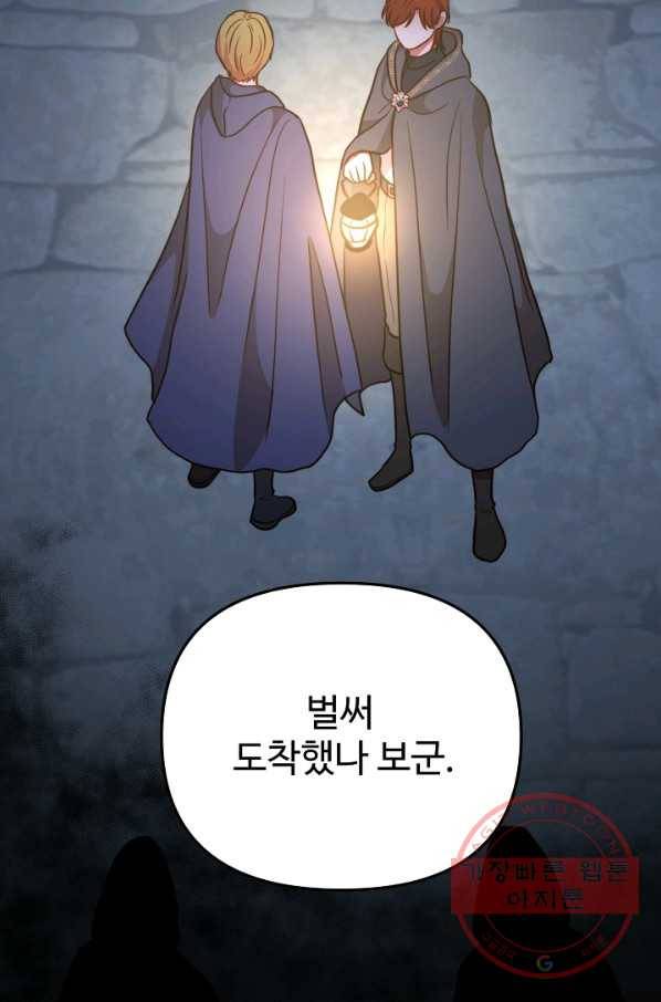 비정규직 황후 71화 79
