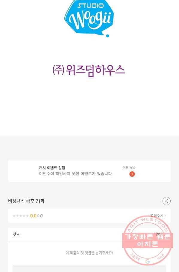 비정규직 황후 71화 81
