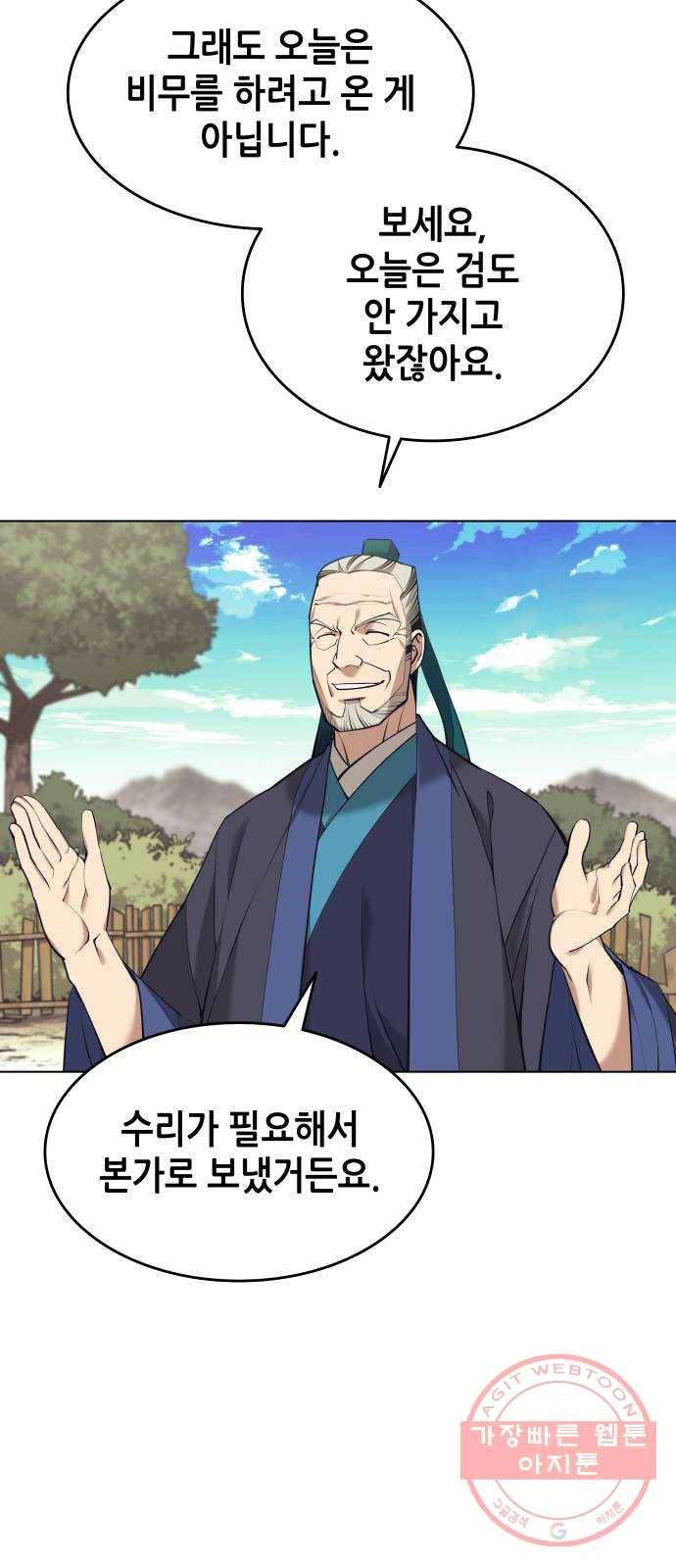 낙향문사전 2부 18화. 남궁세가의 제안 3