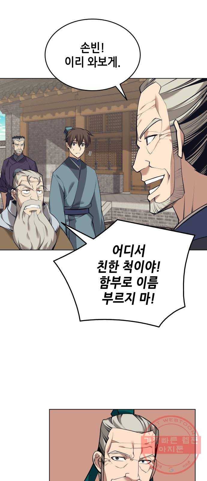 낙향문사전 2부 18화. 남궁세가의 제안 4