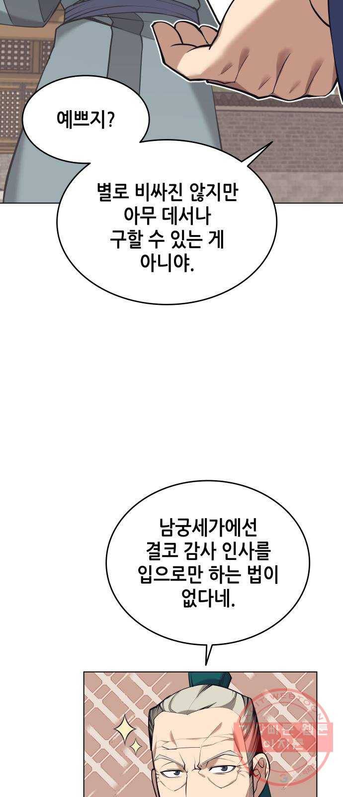 낙향문사전 2부 18화. 남궁세가의 제안 7