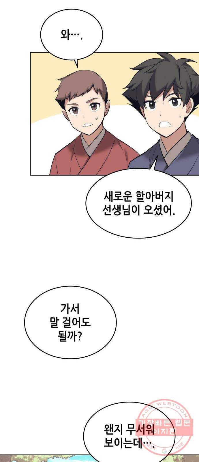 낙향문사전 2부 18화. 남궁세가의 제안 11
