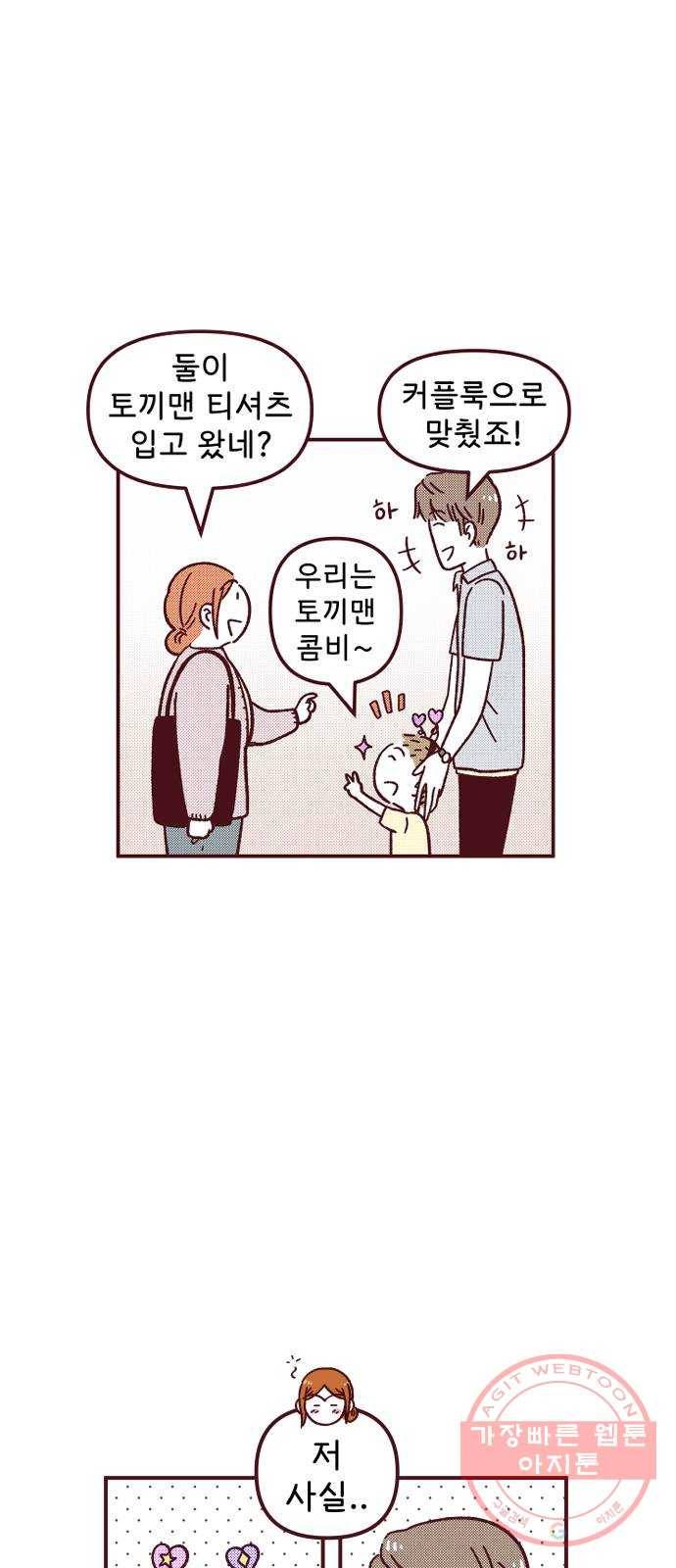 도무지 그애는 58화 - 당신의 이야기 4