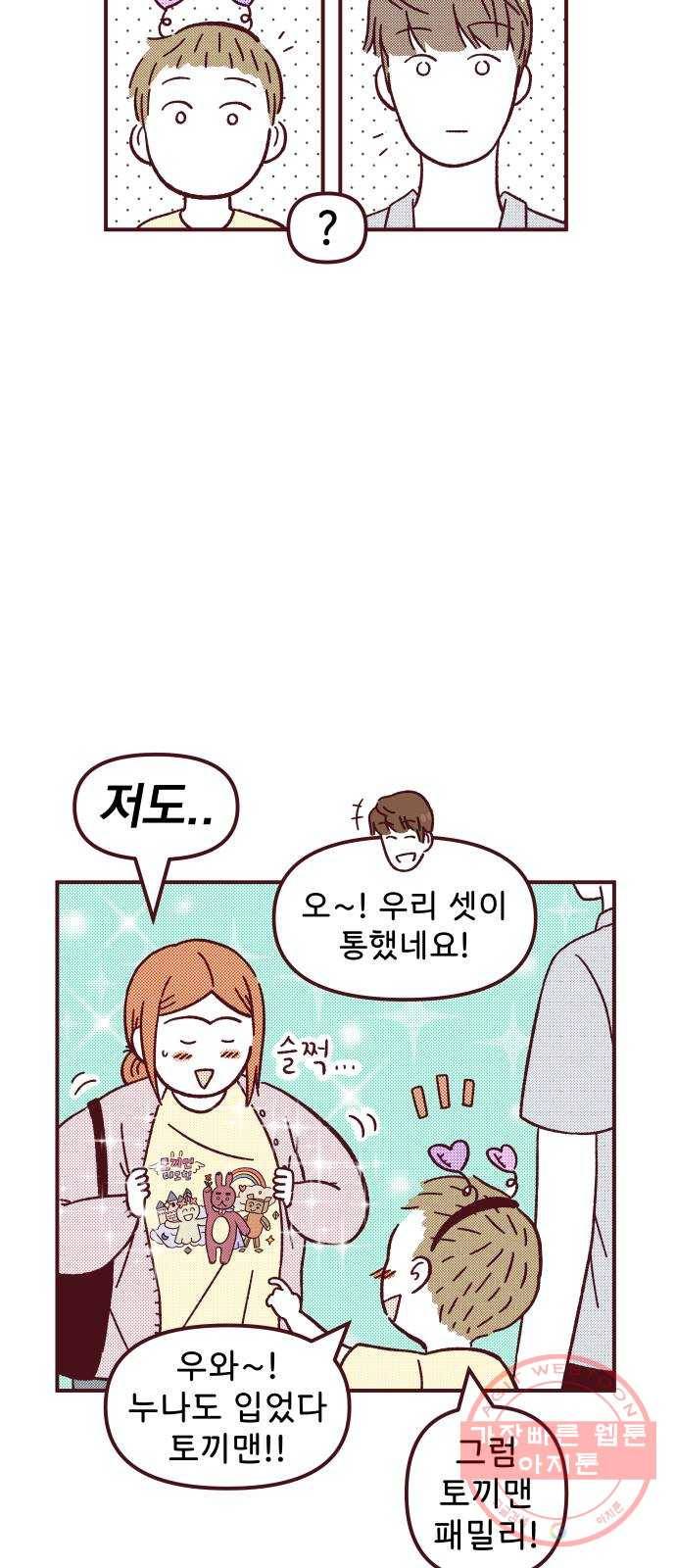도무지 그애는 58화 - 당신의 이야기 5