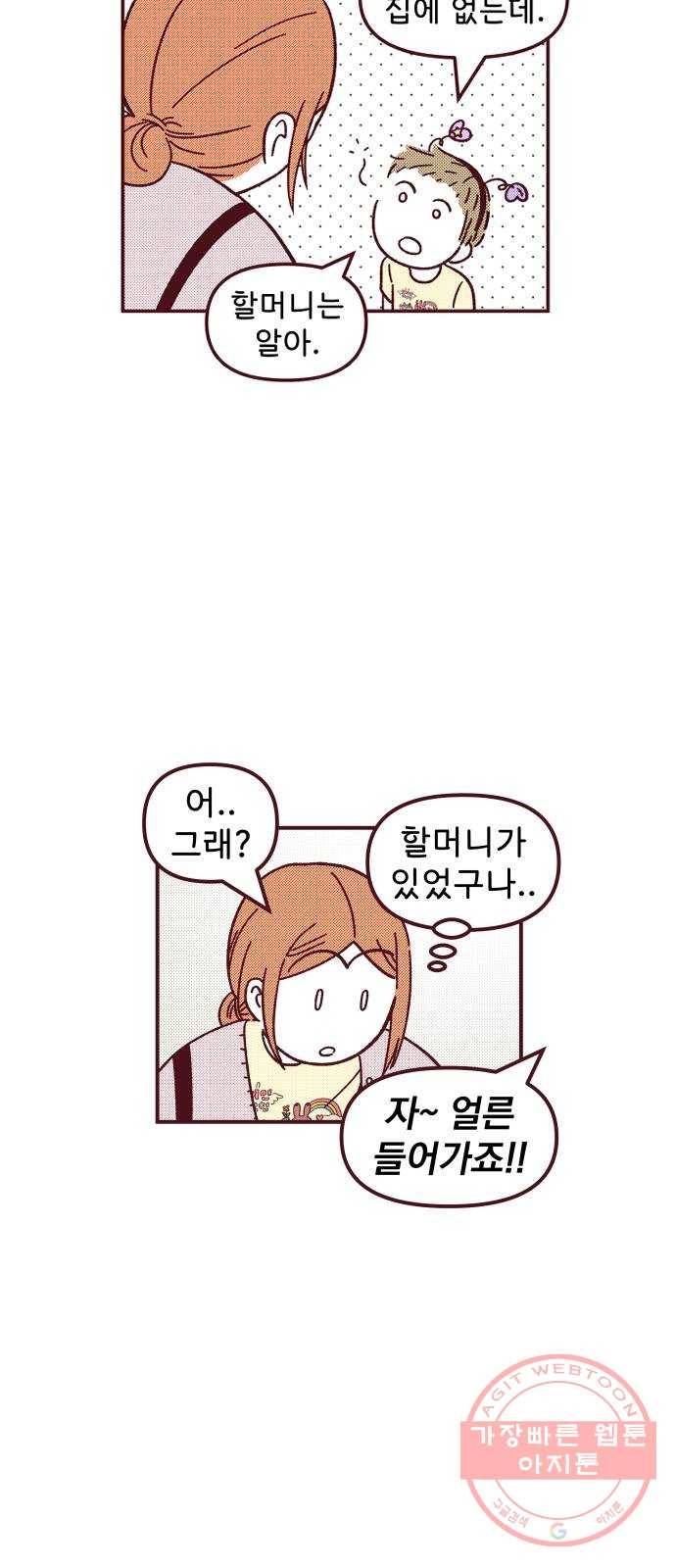 도무지 그애는 58화 - 당신의 이야기 7
