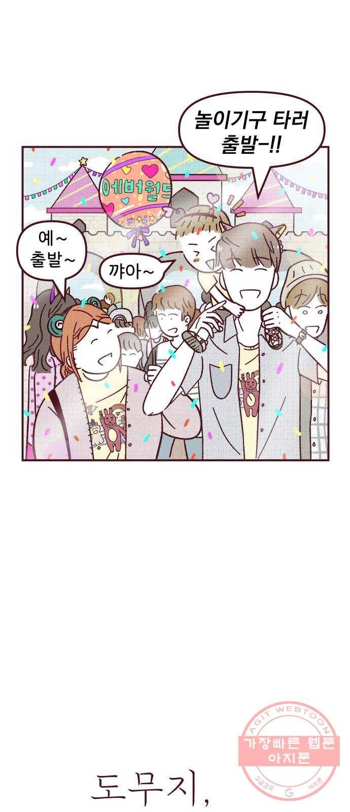 도무지 그애는 58화 - 당신의 이야기 8