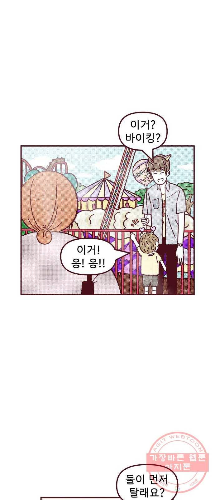 도무지 그애는 58화 - 당신의 이야기 10