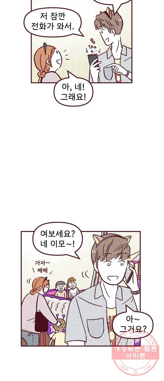 도무지 그애는 58화 - 당신의 이야기 11