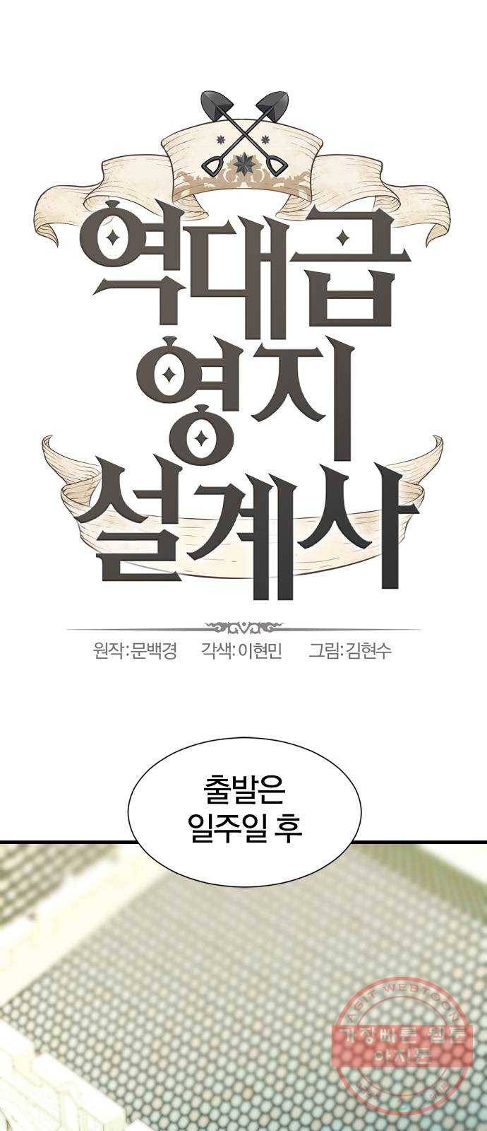 역대급 영지 설계사 24화 1