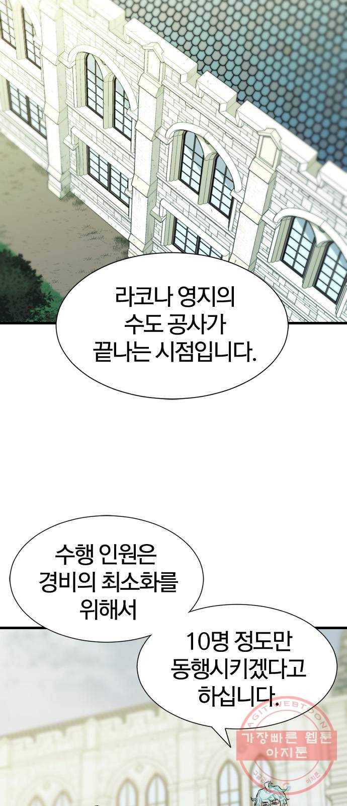 역대급 영지 설계사 24화 2