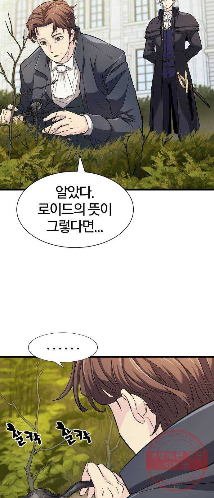 역대급 영지 설계사 24화 3