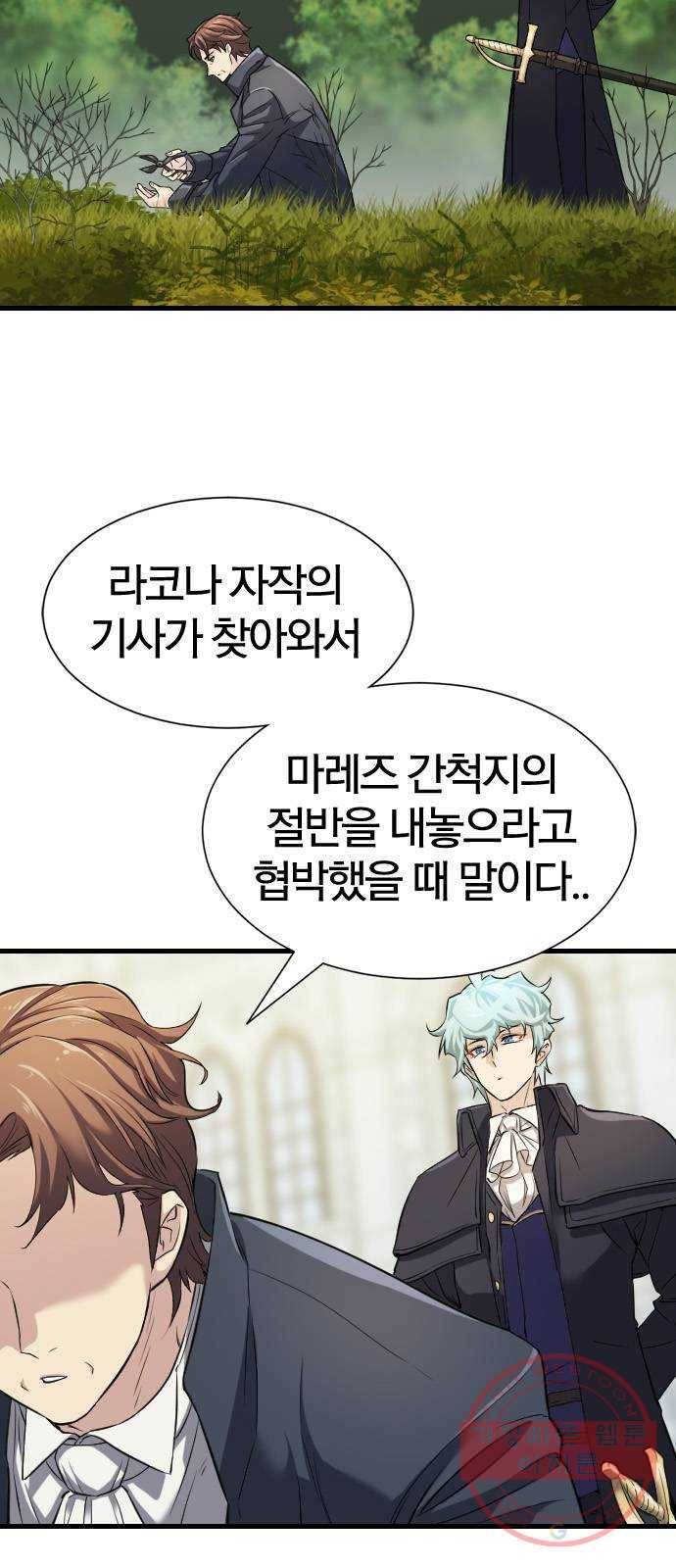 역대급 영지 설계사 24화 5
