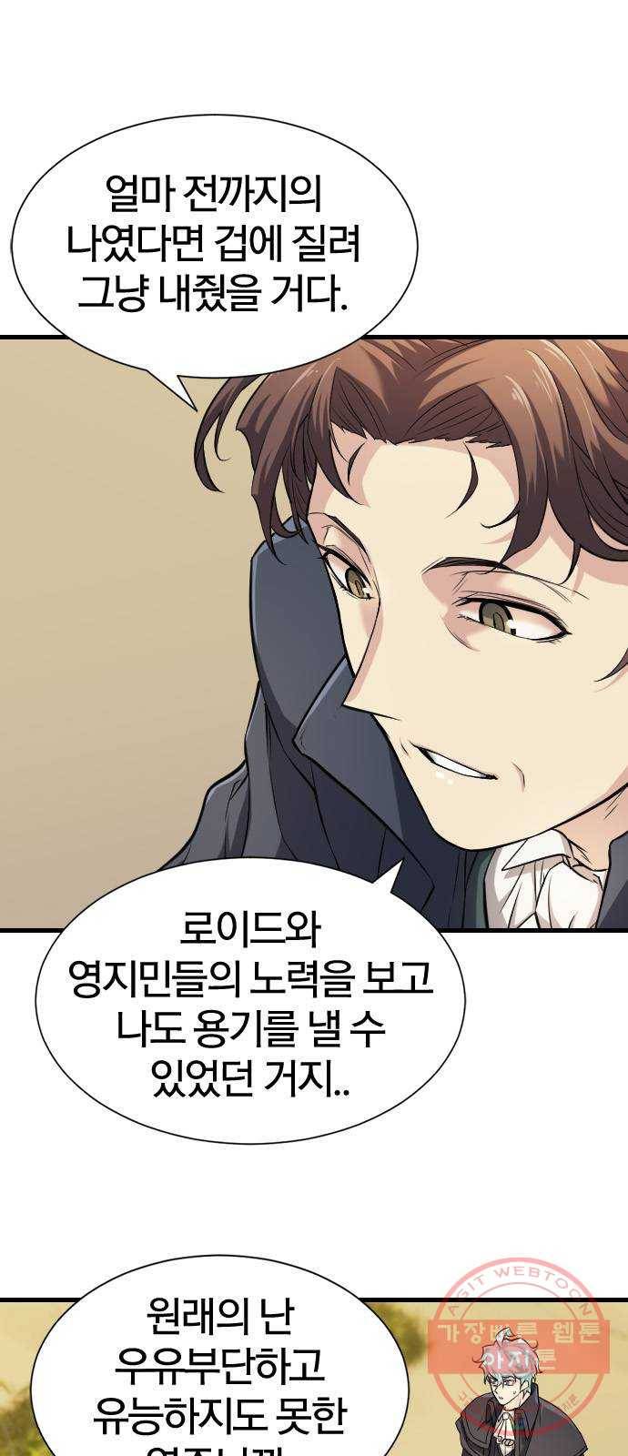 역대급 영지 설계사 24화 6