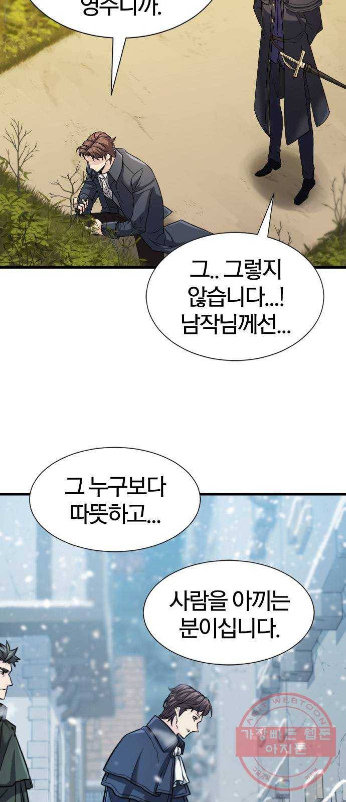 역대급 영지 설계사 24화 7